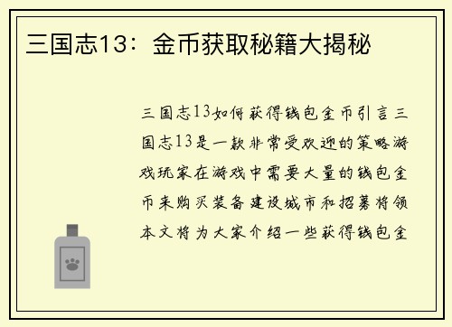三国志13：金币获取秘籍大揭秘